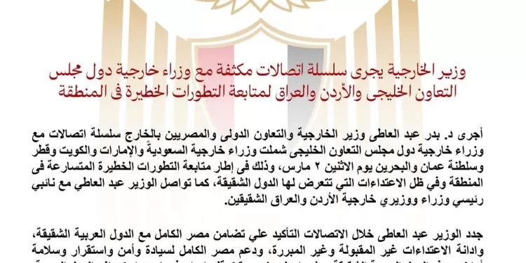 L’Egypte appelle à la désescalade et au dialogue 2 - Le Progrès Egyptien L’Egypte appelle à la désescalade et au dialogue 1 - Le Progrès Egyptien
