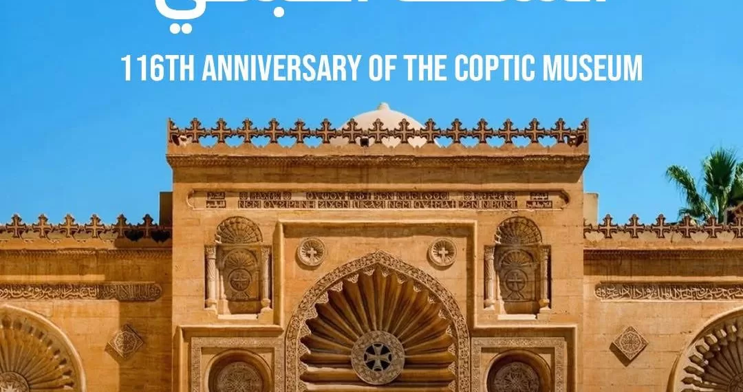 Le Musée copte célèbre 116 ans d’histoire 2 - Le Progrès Egyptien Le Musée copte célèbre 116 ans d’histoire 1 - Le Progrès Egyptien