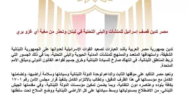 Le Caire condamne les frappes israéliennes au Liban et met en garde contre toute incursion terrestre 1 - Le Progrès Egyptien