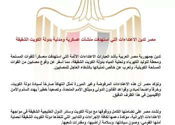 Égypte : Condamnation d’attaques visant des installations au Koweït 3 - Le Progrès Egyptien Égypte : Condamnation d’attaques visant des installations au Koweït