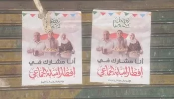 A Imbaba, le coup de canon de l’iftar déclenche une fête populaire