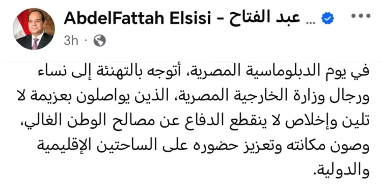 Al-Sissi salue la diplomatie égyptienne à l’occasion de sa journée 1 - Le Progrès Egyptien