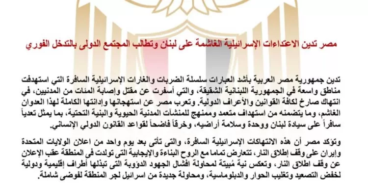 L’Égypte condamne les frappes israéliennes au Liban et appelle à une intervention internationale urgente 2 - Le Progrès Egyptien L’Égypte condamne les frappes israéliennes au Liban et appelle à une intervention internationale urgente 1 - Le Progrès Egyptien