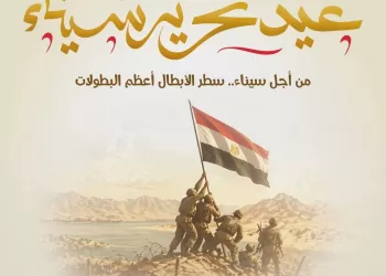 La 1ère Dame félicite le peuple égyptien pour la libération du Sinaï