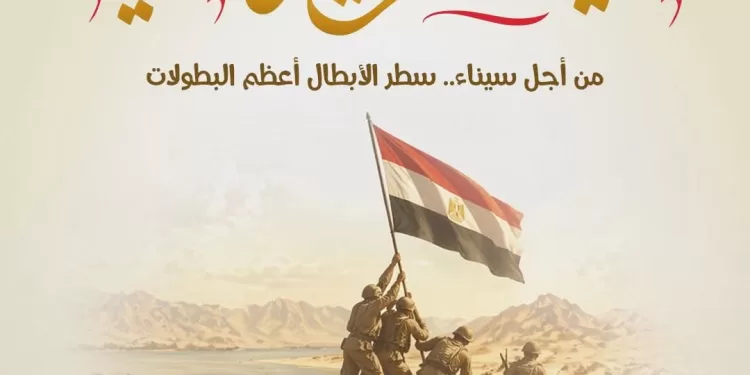 La 1ère Dame félicite le peuple égyptien pour la libération du Sinaï 1 - Le Progrès Egyptien