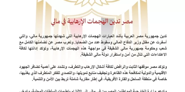 L’Égypte condamne les attaques terroristes au Mali 1 - Le Progrès Egyptien