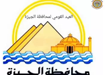 Le gouvernorat de Guizeh célèbre sa fête nationale