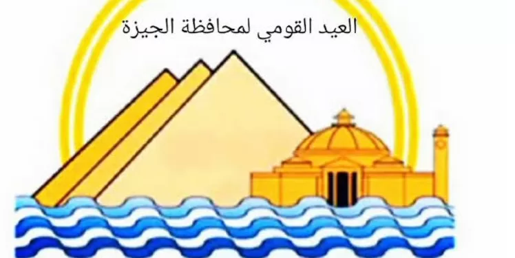 Le gouvernorat de Guizeh célèbre sa fête nationale 1 - Le Progrès Egyptien