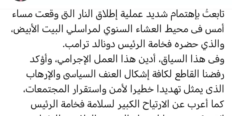 Fusillade à Washington : Al-Sissi rejette la violence politique et salue la sécurité de Trump 1 - Le Progrès Egyptien