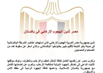 L’Égypte solidaire face au terrorisme au Pakistan