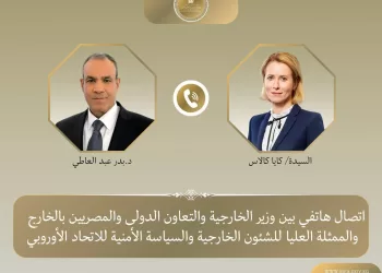 Entretien téléphonique entre l’Égypte et l’Union européenne sur les évolutions régionales 3 - Le Progrès Egyptien Entretien téléphonique entre l’Égypte et l’Union européenne sur les évolutions régionales