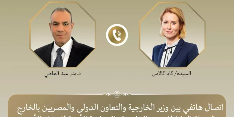 Entretien téléphonique entre l’Égypte et l’Union européenne sur les évolutions régionales 2 - Le Progrès Egyptien Entretien téléphonique entre l’Égypte et l’Union européenne sur les évolutions régionales 1 - Le Progrès Egyptien
