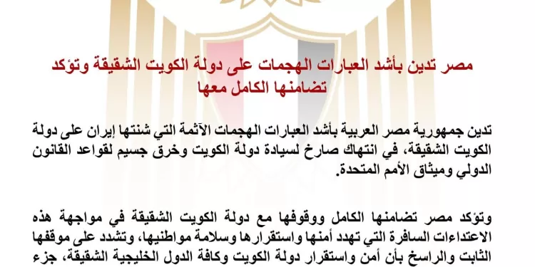 L’Égypte condamne fermement les attaques perpétrées contre le Koweït 1 - Le Progrès Egyptien