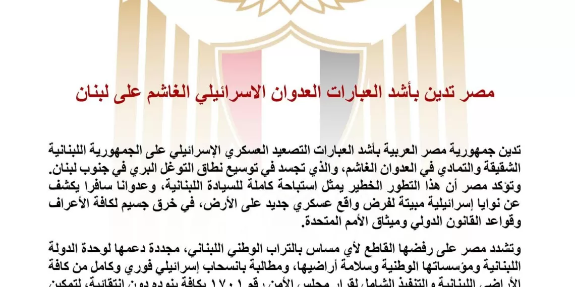 L’Égypte condamne fermement l’escalade militaire israélienne au Liban 2 - Le Progrès Egyptien L’Égypte condamne fermement l’escalade militaire israélienne au Liban 1 - Le Progrès Egyptien