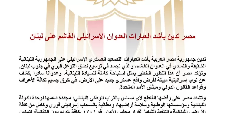 L’Égypte condamne fermement l’escalade militaire israélienne au Liban 2 - Le Progrès Egyptien L’Égypte condamne fermement l’escalade militaire israélienne au Liban 1 - Le Progrès Egyptien