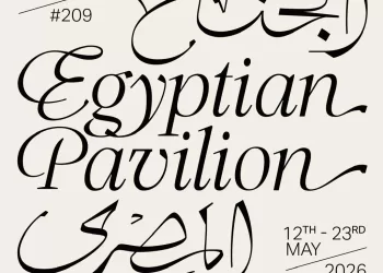 Le Pavillon égyptien à Cannes, fruit d'une collaboration entre le CIFF, le GFF et l'EFC 5 - Le Progrès Egyptien Le Pavillon égyptien à Cannes, fruit d’une collaboration entre le CIFF, le GFF et l’EFC
