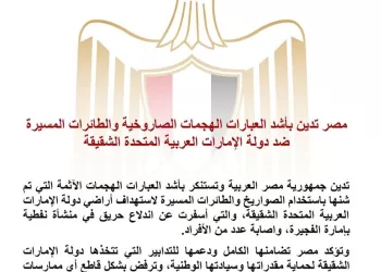 L’Égypte condamne les attaques de missiles et de drones contre les Émirats Arabes Unis