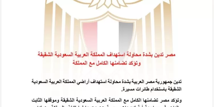 L’Égypte condamne une tentative visant l’Arabie saoudite 1 - Le Progrès Egyptien
