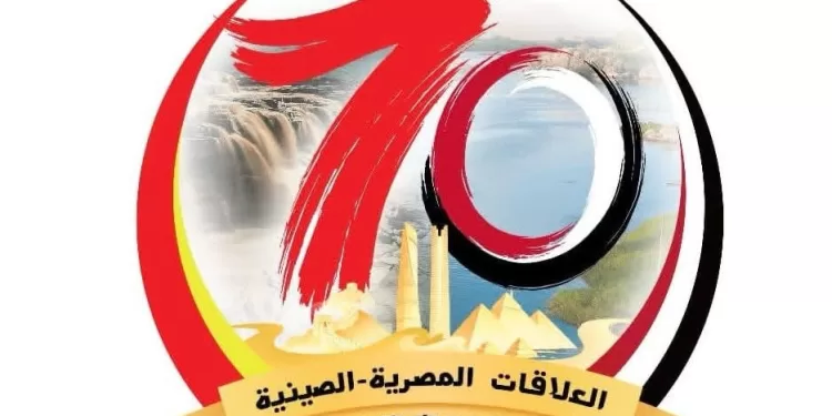 Égypte – Chine : 70 ans de relations diplomatiques 2 - Le Progrès Egyptien Égypte – Chine : 70 ans de relations diplomatiques 1 - Le Progrès Egyptien