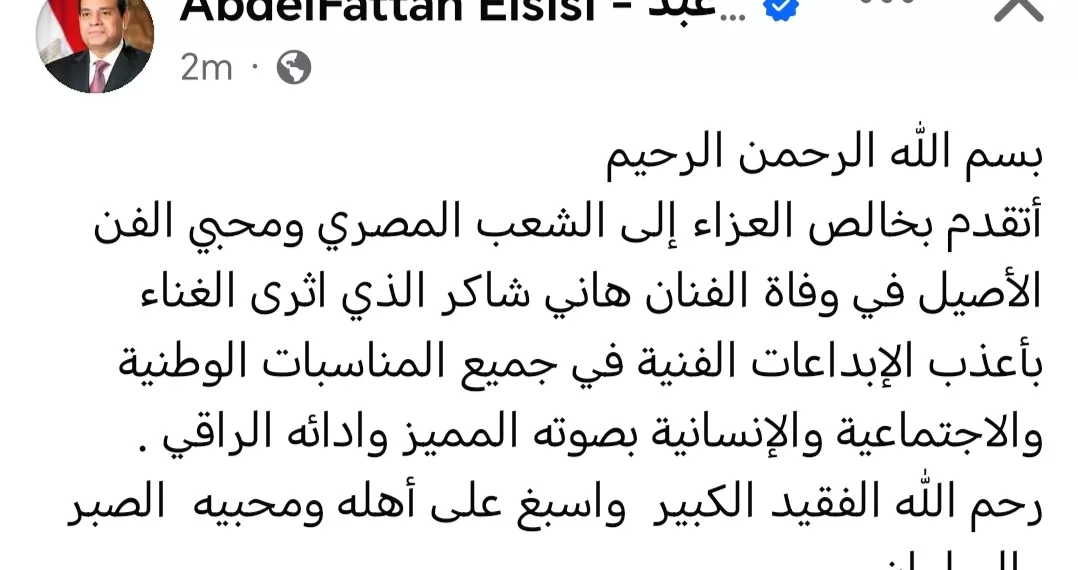 Le président Abdel Fattah Al-Sissi rend hommage à Hany Chaker 1 - Le Progrès Egyptien