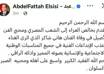 Le président Abdel Fattah Al-Sissi rend hommage à Hany Chaker