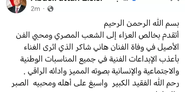 Le président Abdel Fattah Al-Sissi rend hommage à Hany Chaker 2 - Le Progrès Egyptien Le président Abdel Fattah Al-Sissi rend hommage à Hany Chaker 1 - Le Progrès Egyptien