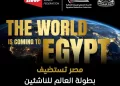 L’Égypte désignée pays hôte du Championnat du monde junior de badminton 2026