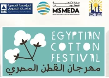 Le Festival du Coton Égyptien, du 9 juillet 3 - Le Progrès Egyptien Le Festival du Coton Égyptien, du 9 juillet