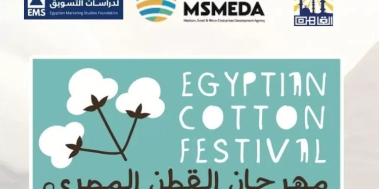 Le Festival du Coton Égyptien, du 9 juillet 2 - Le Progrès Egyptien Le Festival du Coton Égyptien, du 9 juillet 1 - Le Progrès Egyptien