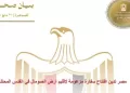 L’Égypte condamne l’ouverture d’une prétendue ambassade pour la région du Somaliland à Jérusalem occupée