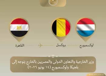 Badr Abdel Aati en Belgique et au Luxembourg pour renforcer le partenariat avec l’Union européenne 4 - Le Progrès Egyptien Badr Abdel Aati en Belgique et au Luxembourg pour renforcer le partenariat avec l’Union européenne