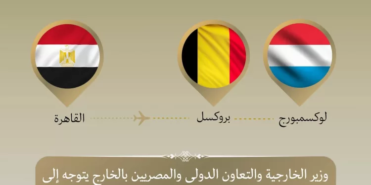 Badr Abdel Aati en Belgique et au Luxembourg pour renforcer le partenariat avec l’Union européenne 2 - Le Progrès Egyptien Badr Abdel Aati en Belgique et au Luxembourg pour renforcer le partenariat avec l’Union européenne 1 - Le Progrès Egyptien