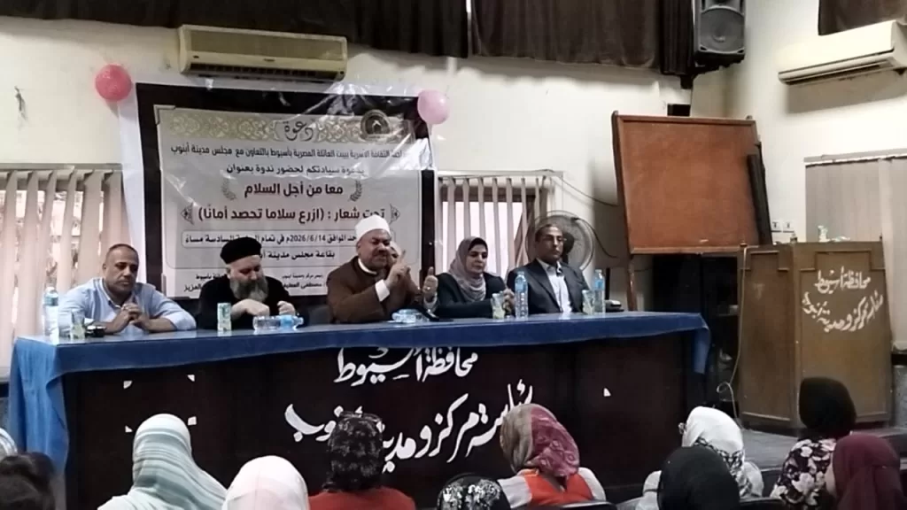 «Sème la paix, tu récolteras la sécurité»: Un séminaire de la Maison de la Famille Égyptienne à Assiout 4 - Le Progrès Egyptien «Sème la paix, tu récolteras la sécurité»: Un séminaire de la Maison de la Famille Égyptienne à Assiout 3 - Le Progrès Egyptien