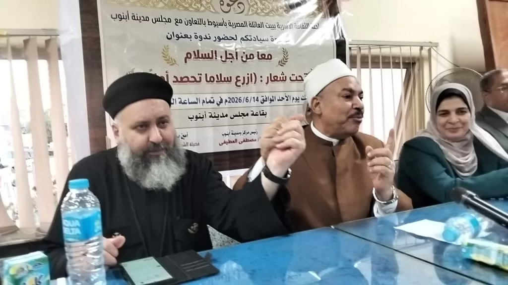 «Sème la paix, tu récolteras la sécurité»: Un séminaire de la Maison de la Famille Égyptienne à Assiout 6 - Le Progrès Egyptien «Sème la paix, tu récolteras la sécurité»: Un séminaire de la Maison de la Famille Égyptienne à Assiout 5 - Le Progrès Egyptien