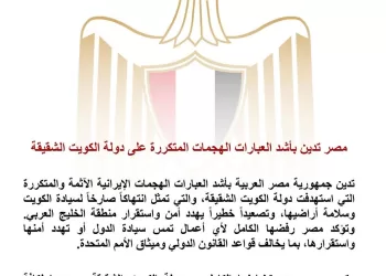 L’Égypte condamne fermement les attaques contre le Koweït 5 - Le Progrès Egyptien L’Égypte condamne fermement les attaques contre le Koweït