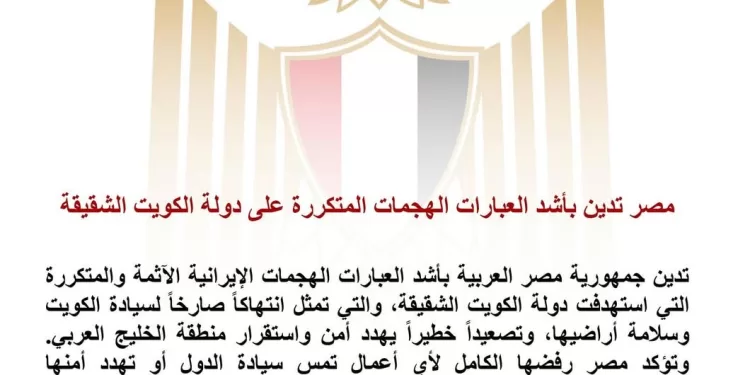 L’Égypte condamne fermement les attaques contre le Koweït 2 - Le Progrès Egyptien L’Égypte condamne fermement les attaques contre le Koweït 1 - Le Progrès Egyptien