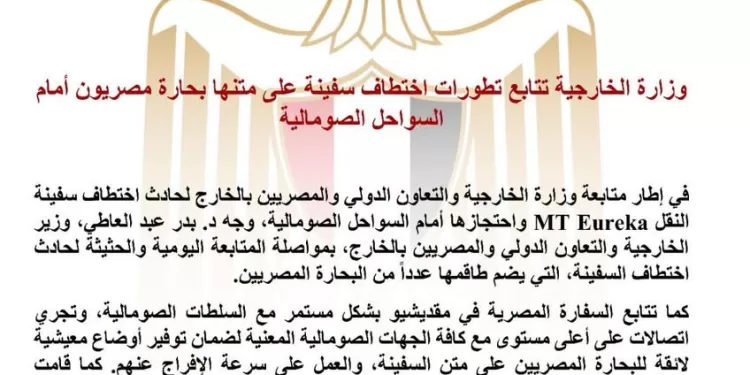 L’Égypte suit l’affaire du navire détourné  1 - Le Progrès Egyptien
