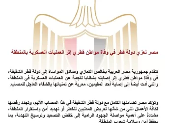  L’Égypte présente ses condoléances au Qatar