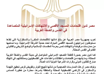 L’Égypte condamne les incursions à Al-Aqsa et l’escalade israélienne à Jérusalem et en Cisjordanie