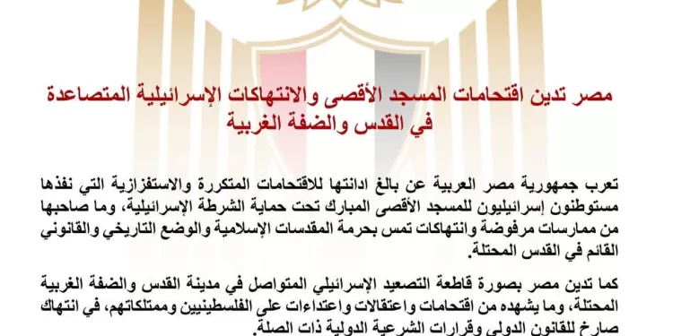 L’Égypte condamne les incursions à Al-Aqsa et l’escalade israélienne à Jérusalem et en Cisjordanie 2 - Le Progrès Egyptien L’Égypte condamne les incursions à Al-Aqsa et l’escalade israélienne à Jérusalem et en Cisjordanie 1 - Le Progrès Egyptien