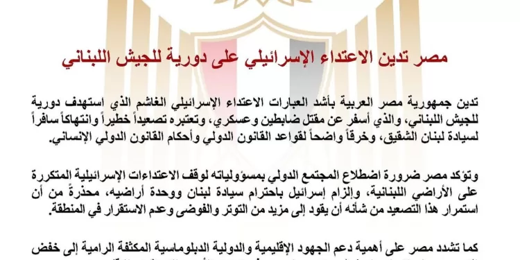 L’Égypte condamne une attaque israélienne contre l’armée libanaise 1 - Le Progrès Egyptien