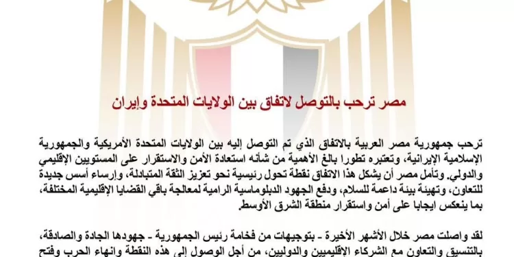 L’Égypte salue l’accord entre les États-Unis et l’Iran 2 - Le Progrès Egyptien L’Égypte salue l’accord entre les États-Unis et l’Iran 1 - Le Progrès Egyptien