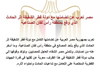 L’Égypte solidaire du Qatar