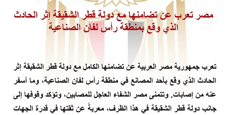 L’Égypte solidaire du Qatar 2 - Le Progrès Egyptien L’Égypte solidaire du Qatar 1 - Le Progrès Egyptien