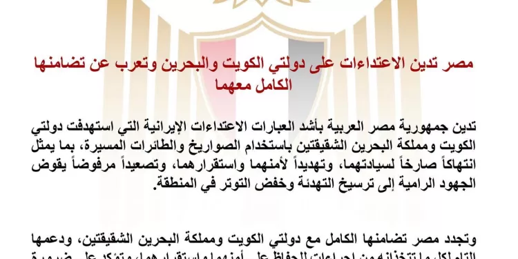 L’Égypte condamne les attaques contre le Koweït et le Bahreïn 1 - Le Progrès Egyptien