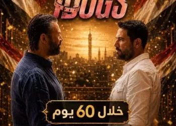 « 7 Dogs » devient le plus grand succès de l’histoire du box-office égyptien 6 - Le Progrès Egyptien « 7 Dogs » devient le plus grand succès de l’histoire du box-office égyptien