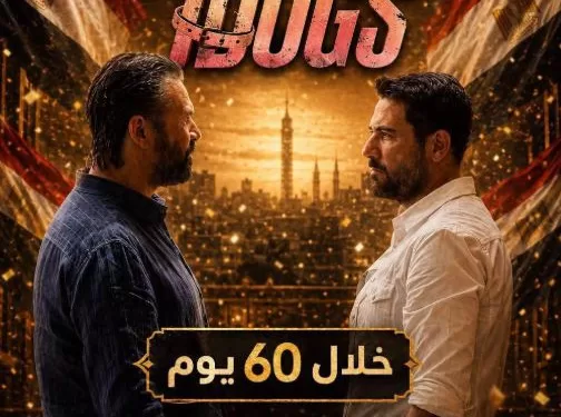 « 7 Dogs » devient le plus grand succès de l’histoire du box-office égyptien 1 - Le Progrès Egyptien