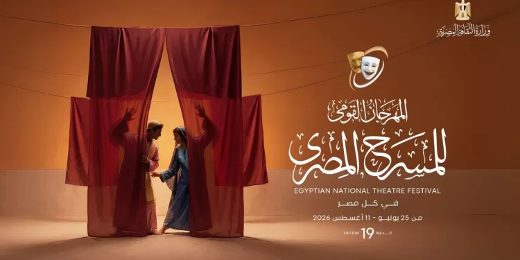 Le Festival national du théâtre égyptien dévoile son programme de réflexion 2 - Le Progrès Egyptien Le Festival national du théâtre égyptien dévoile son programme de réflexion 1 - Le Progrès Egyptien