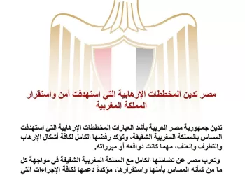 L’Égypte condamne les complots terroristes  visant la sécurité du Maroc