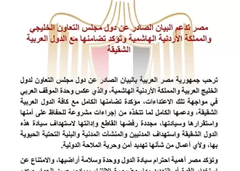 L’Égypte salue le communiqué arabo-golfique